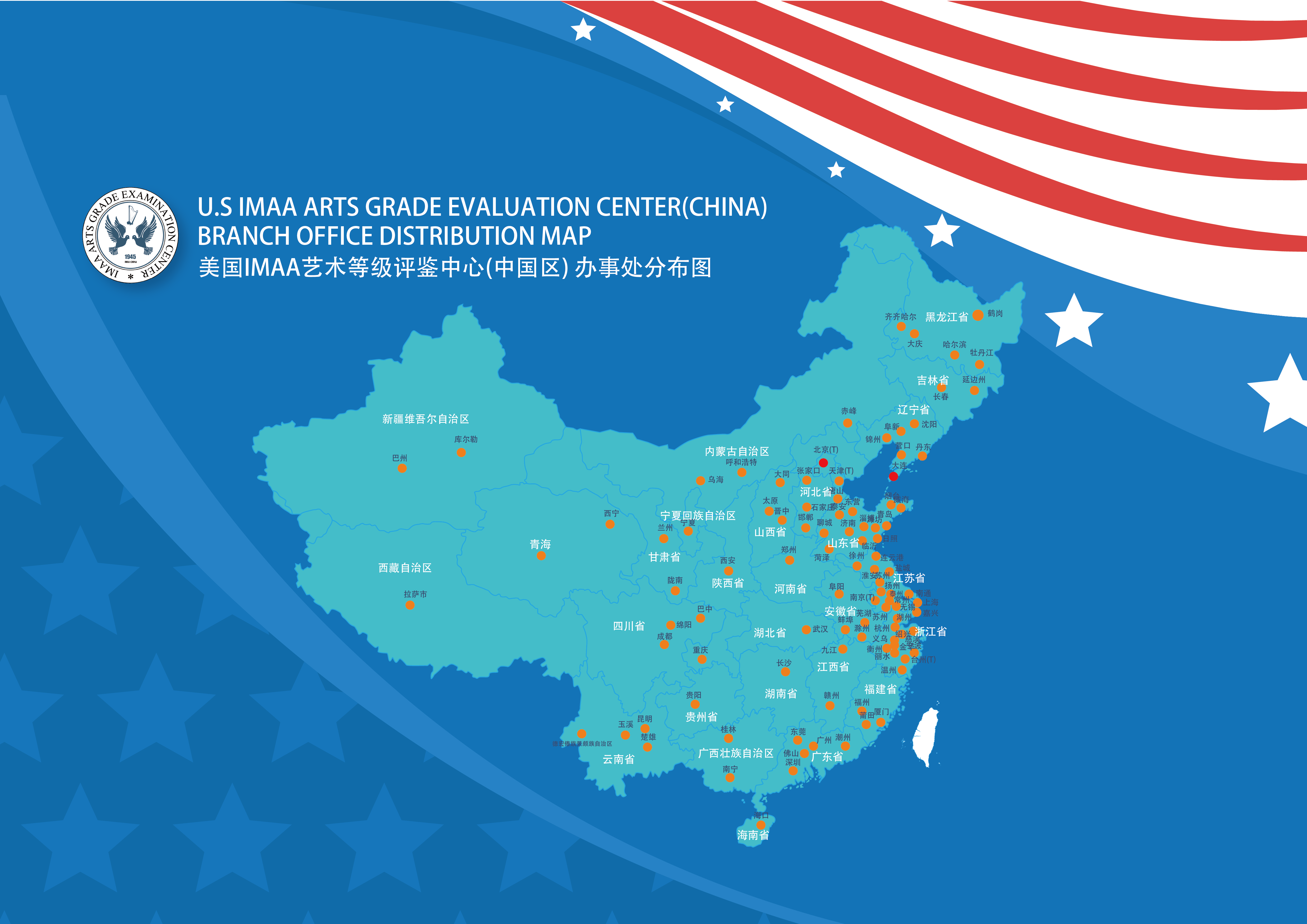 （另存为）2019新办事处全国地区分布图(A3)-01.png